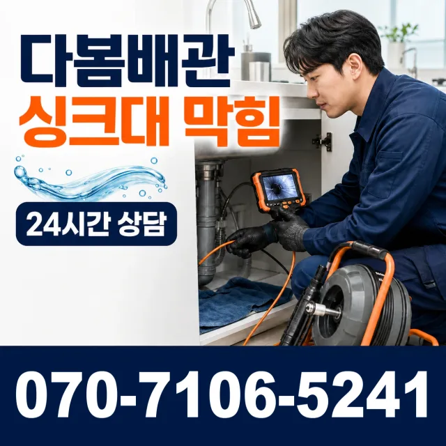 서울시 구로구 구로제3동 씽크대뚫기 상담 이미지 1