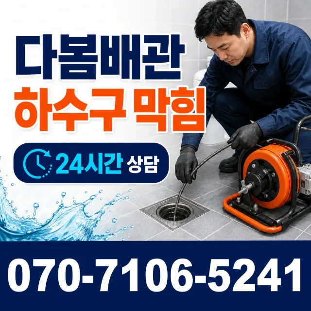 서울시 구로구 구로제3동 씽크대뚫기 상담 이미지 2