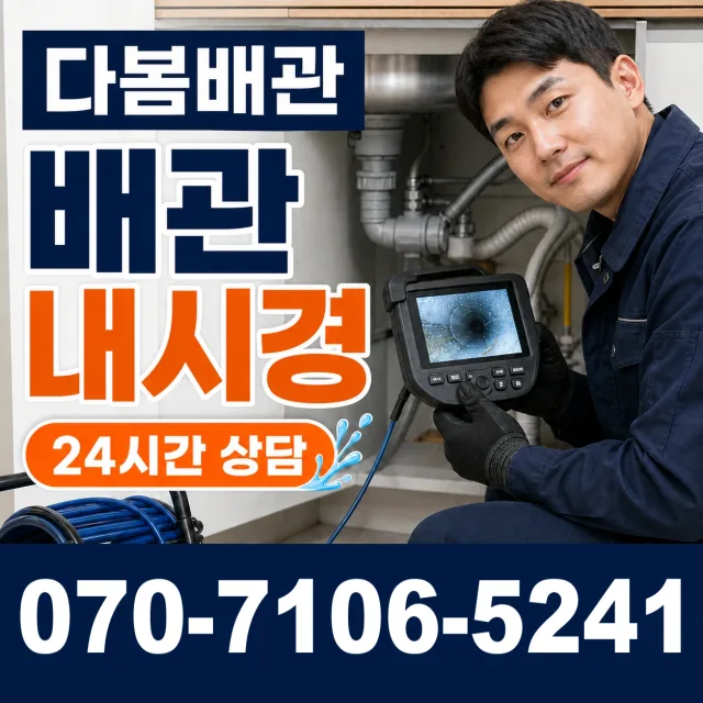 서울시 구로구 구로제3동 씽크대뚫기 상담 이미지 3