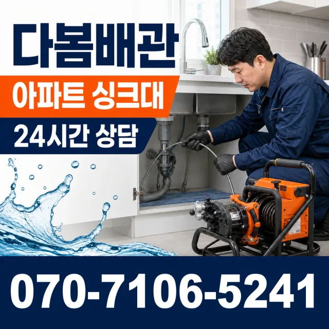 서울시 구로구 구로제3동 씽크대뚫기 상담 이미지 7