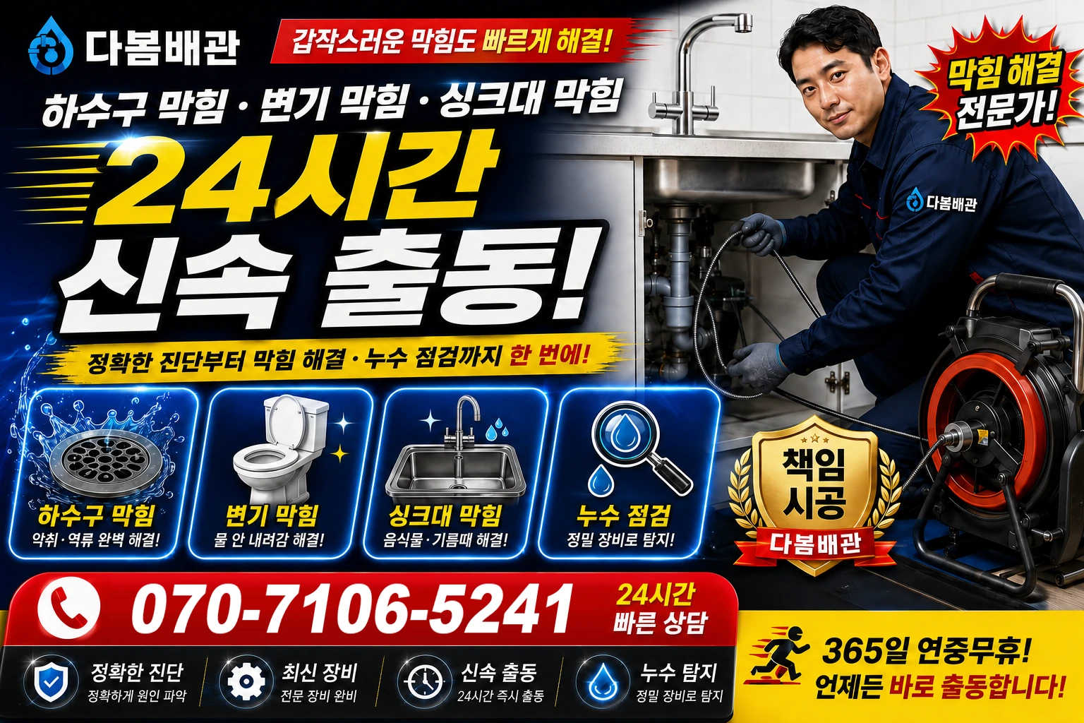구로제3동 하수구 막힘 변기 막힘 싱크대 막힘 24시간 신속 출동
